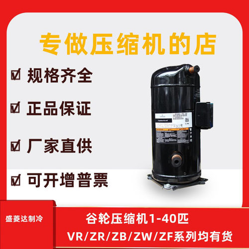 谷轮3匹压缩机ZR36KC/PFJ-522