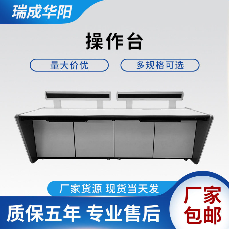加厚监控调度操作台多联可选