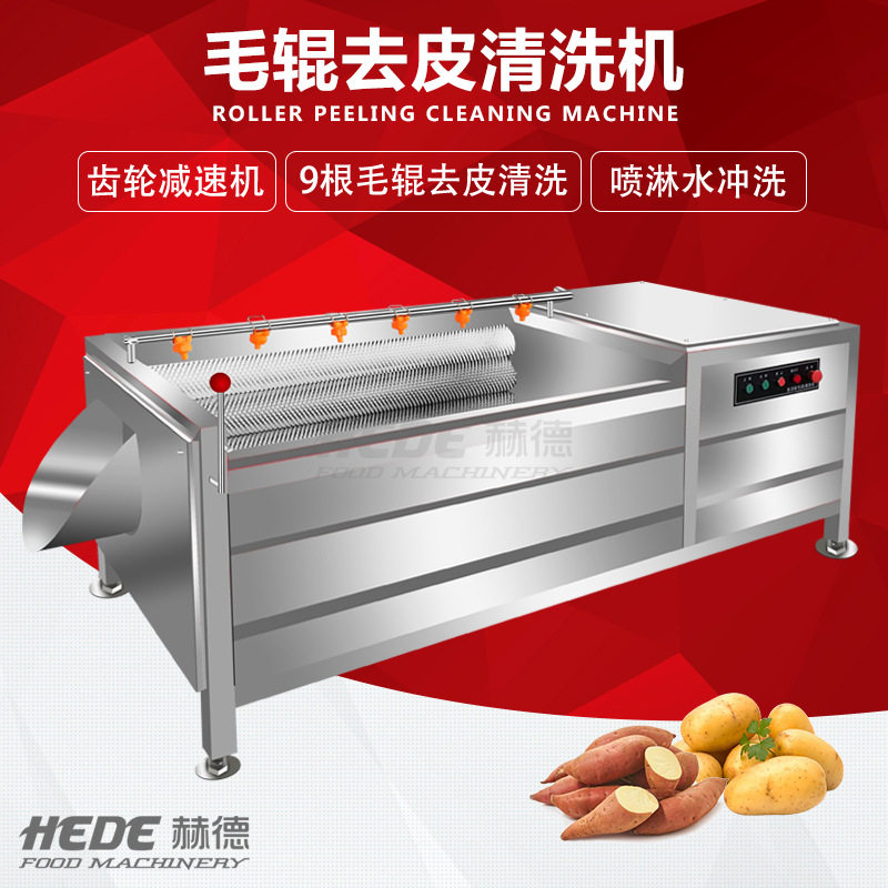 热销卧式毛辊果蔬去皮清洗机