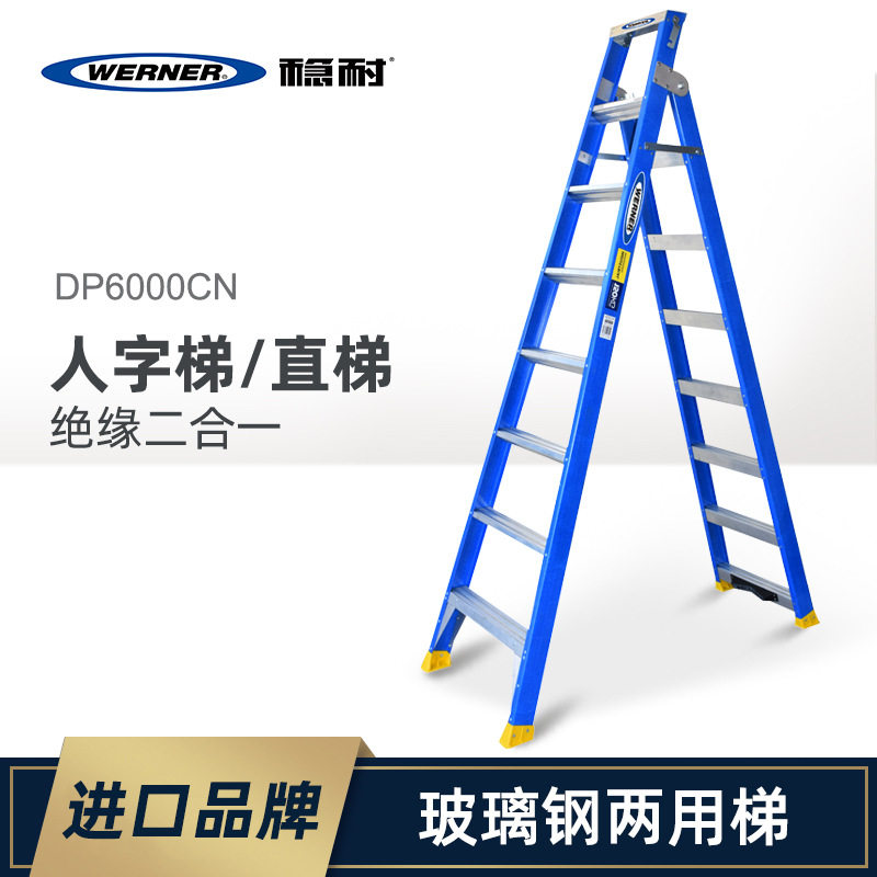 稳耐玻璃钢两用梯子家用工程