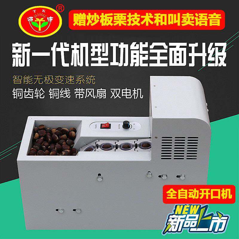 通康板栗开口机栗子划口机全自动电动栗子割口工具商用板栗切口机