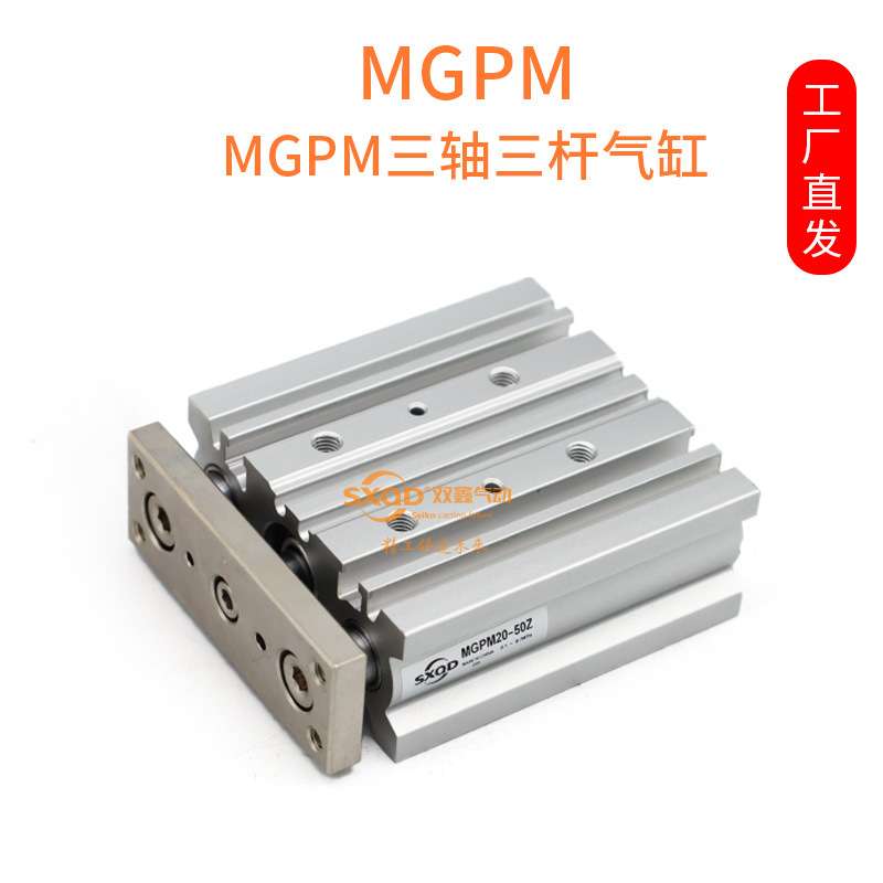 带导杆行程可调三轴气缸三杆SMC型MGPM32/40/50/63*25X50-XC8