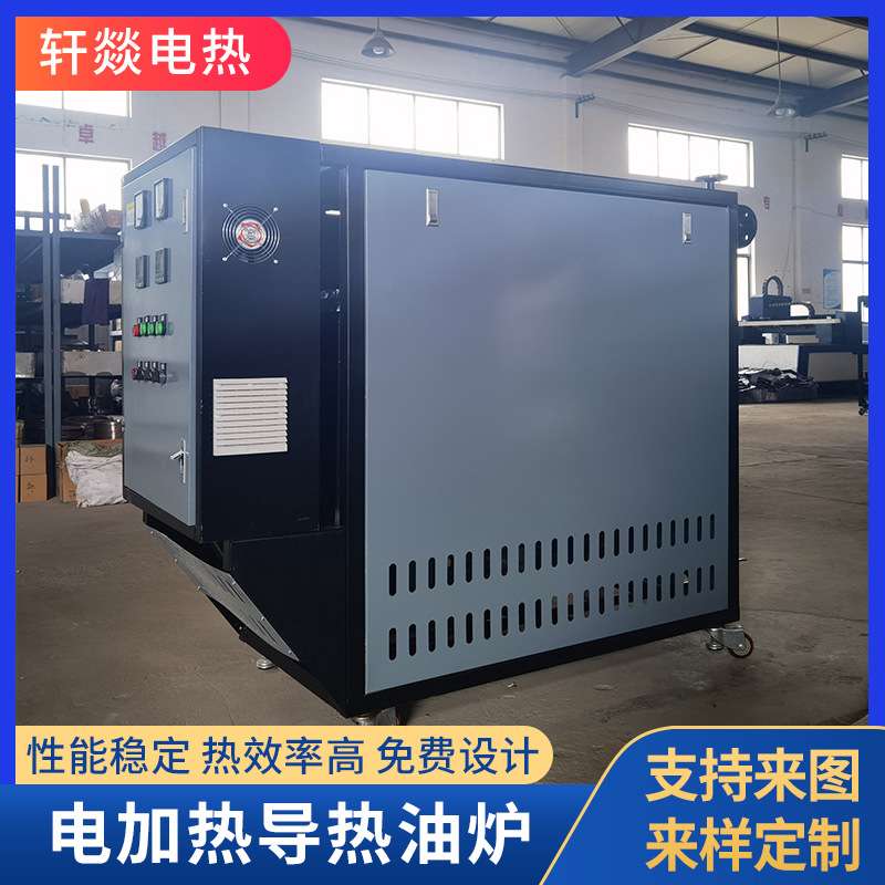 低压高温导热油加热设备 工业电加热导热油炉 有机热载体锅炉