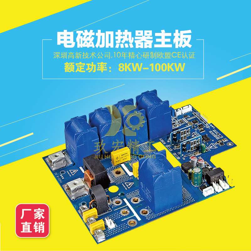 玖宏精工节能改造电磁感应加热控制板工商业8KW10KW12KW15KW380V