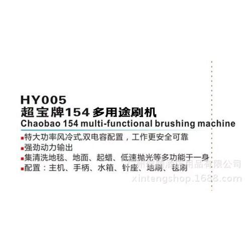 超宝牌HY-005多用途刷机洗地起蜡抛光一体154多功能刷地机
