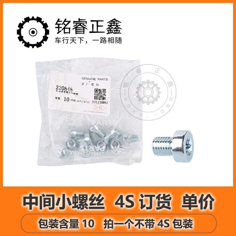 9807979480变速箱放油螺丝适用爱信6AT8AT标致308S508雪铁龙C4LC5图片