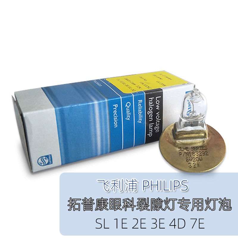 PHILIPS 7388 TOPCON 6V 20W可用于拓普康裂隙灯SL1E2E3E4E7E灯泡