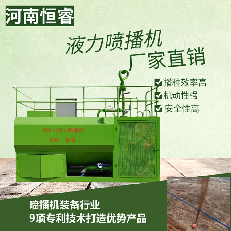 移动式液力喷播机 小型草籽喷播机郑州恒睿性价高 性能好