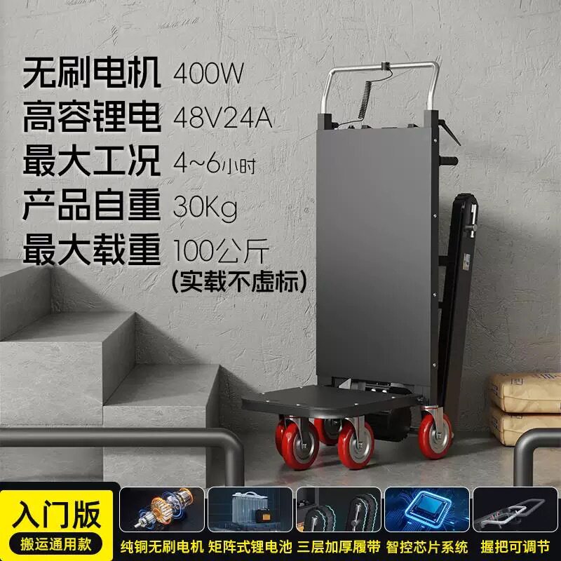家电爬楼梯车工地电动爬楼机上下楼履带式爬楼神器载物搬运车载重