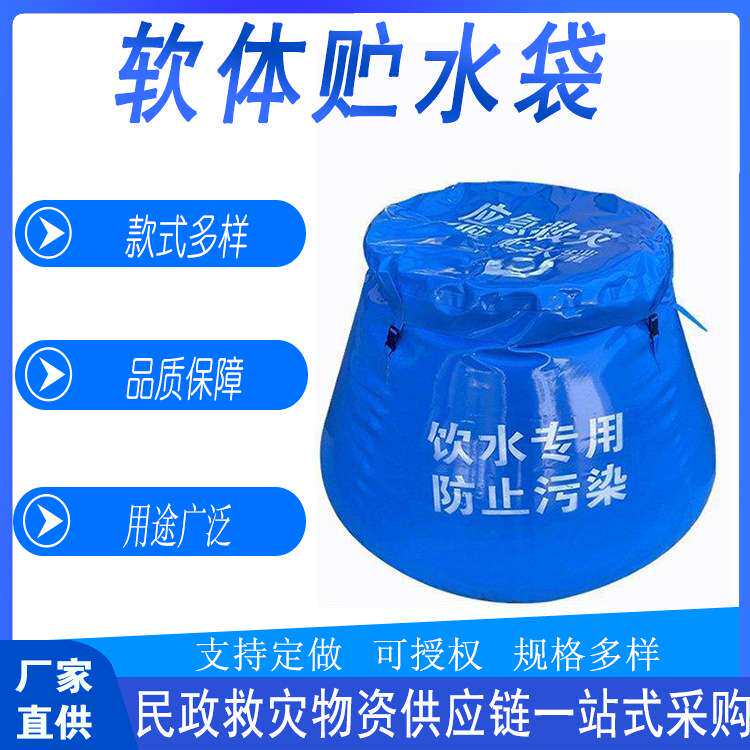 民政救灾软体贮水袋多用途可折叠储水罐户外应急可移动蓄水缸