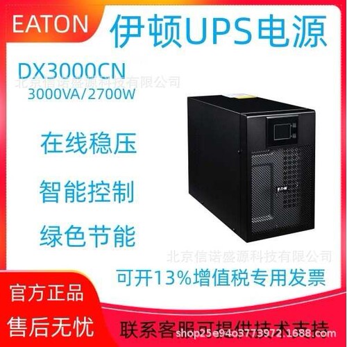 UPS电源DX3000CN在线式标机3KVA 2700W内置电池电脑备用