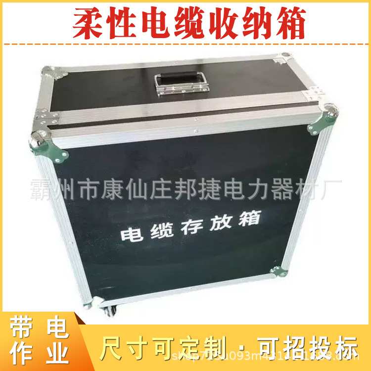 铝合金柔性电缆收纳箱大容量旁路电缆存放箱线路检修手提箱