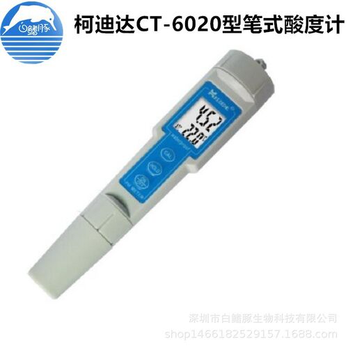 柯迪达CT-6020手持便携式ph计酸度计酸碱度测定仪测试笔包邮