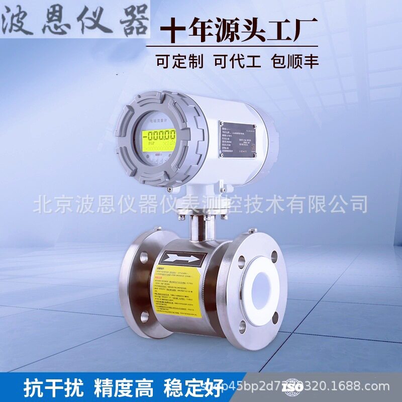 波恩仪器管道式电磁流量计厂家分体一体HART防爆防腐酸碱流量计
