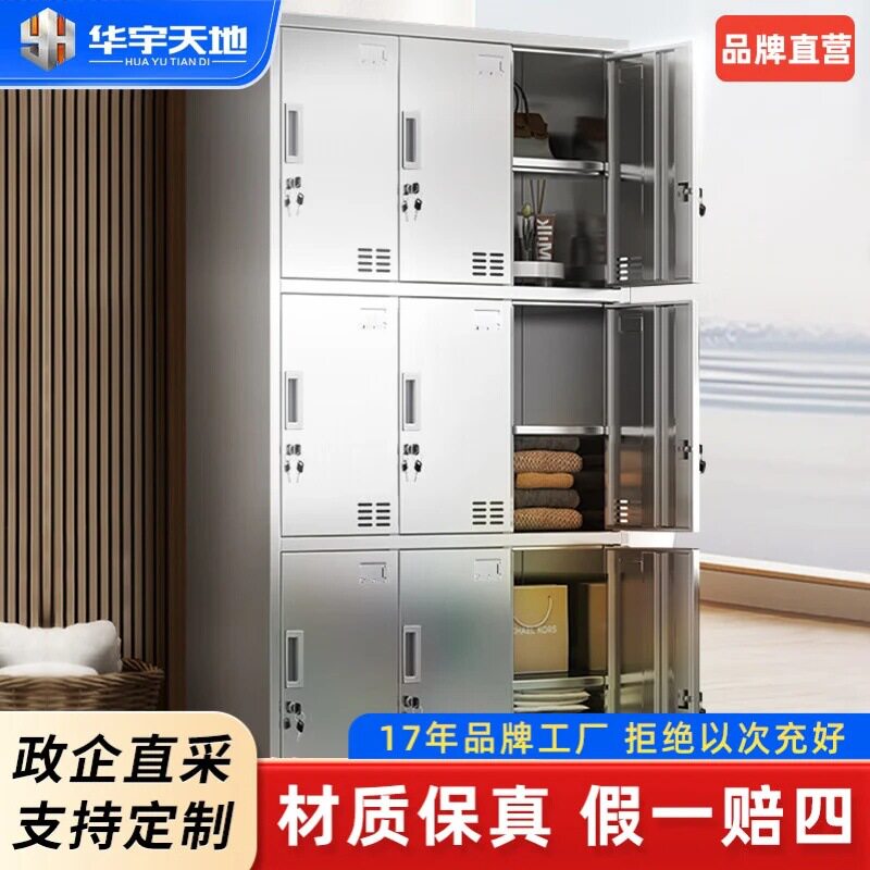华宇天地201不锈钢更衣柜9门带板员工储物柜车间员工柜带锁柜子