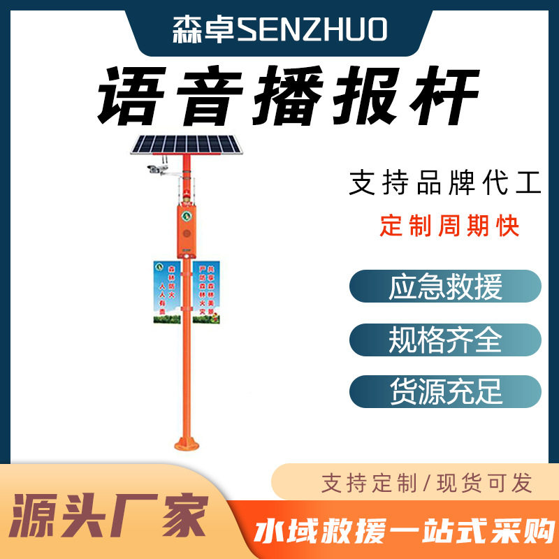 太阳能语音宣传杆户外景区防火广播器红外探测智能播报杆