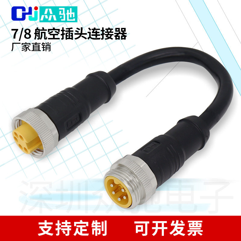 7/8连接器电缆延长线航空插头防水连接器带线公母转接头456芯