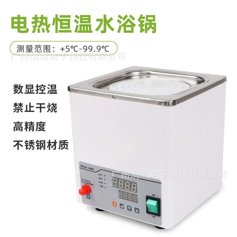 电热恒温水浴锅实验室用具数显y控温蒸馏干燥浓缩温渍化学生物实