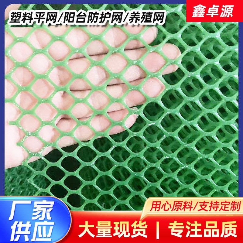 塑料平网水产家禽养殖网园林防护路基加固阳台防护封窗育雏漏粪网