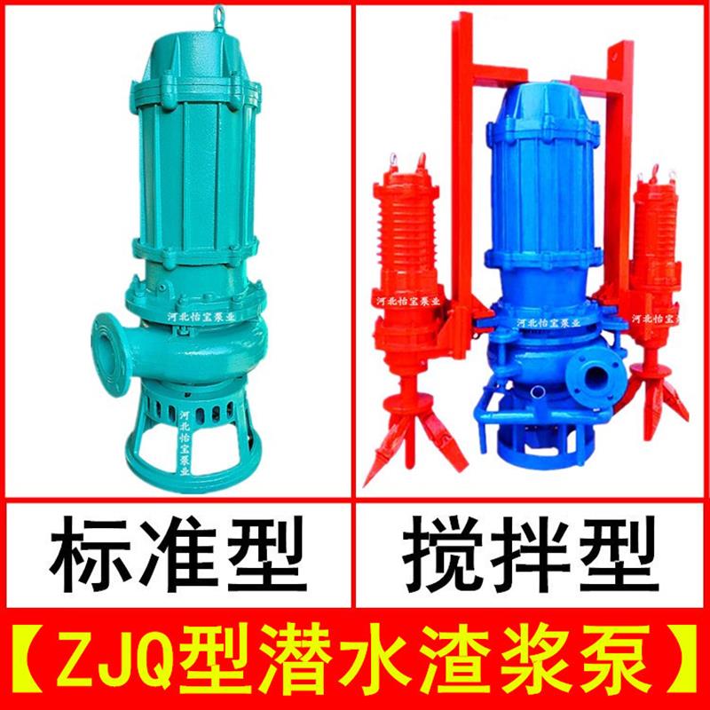 ZJQ50-21-11 高扬程 潜水渣浆泵 潜水泥浆泵清淤吸沙泵船用