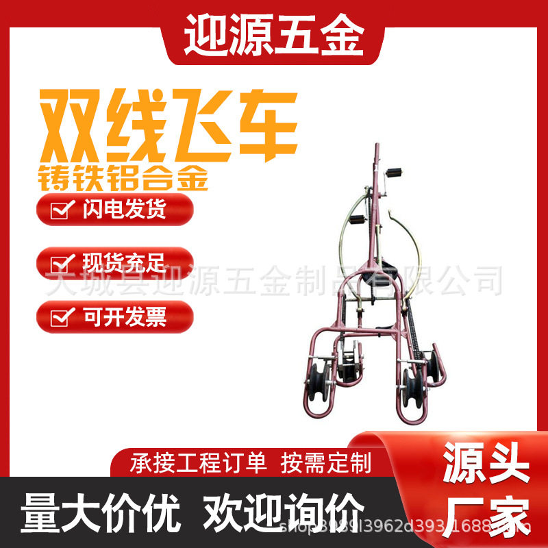双线四线单线自行车式飞车高压线路维修移动飞车高空作业导线飞车