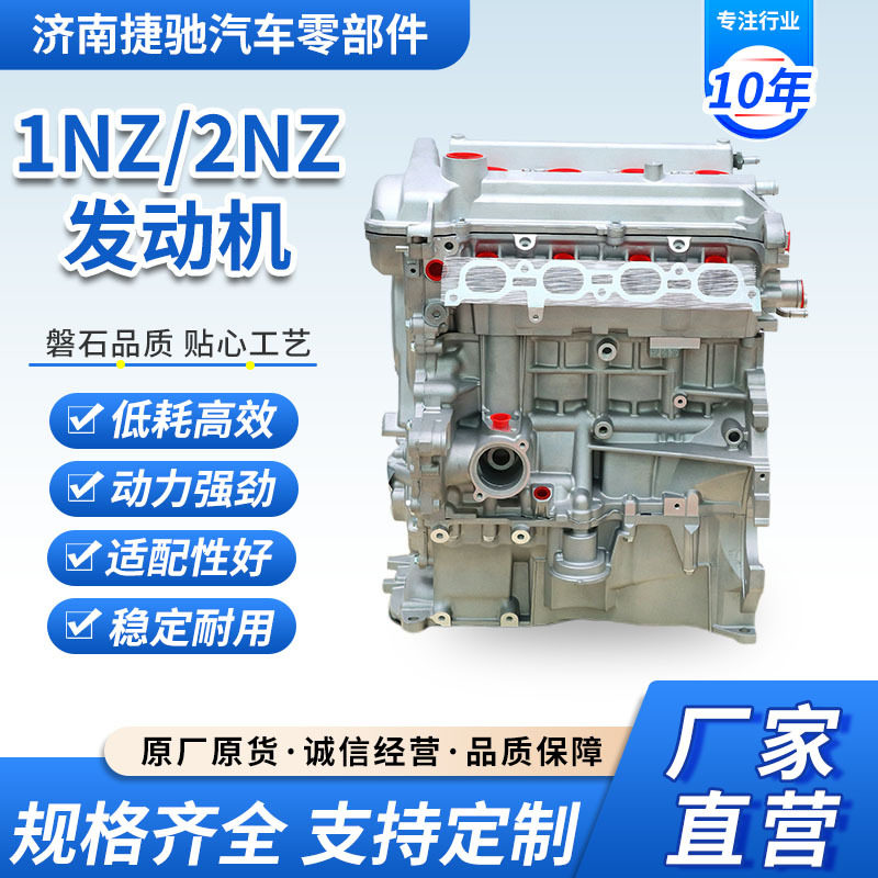 厂家直供适用于丰田1NZ/2NZ发动机总成高品质汽车发动机凸机