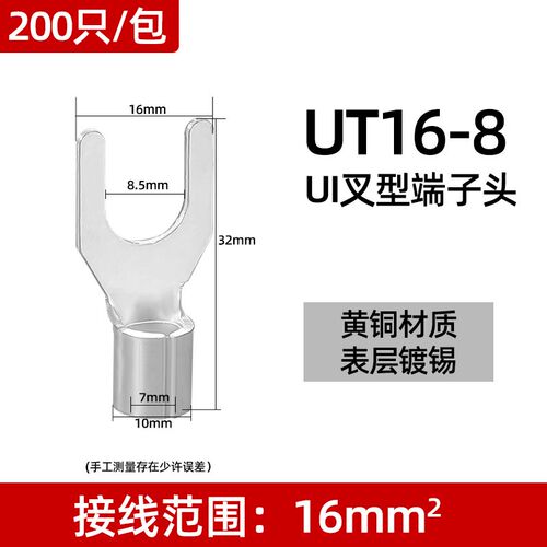 叉形UT10-4/5/6/8/16-6/8 裸端头 铜线耳冷压接线端子/Y500只/包