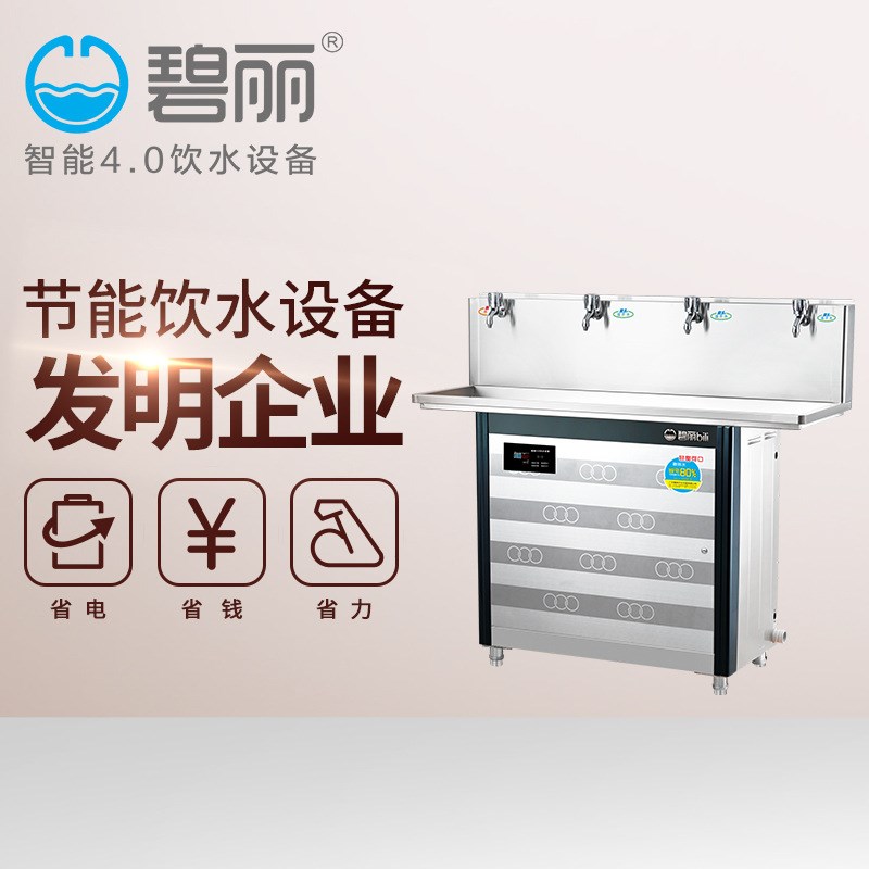 碧丽校园工厂开水器即热式不锈钢立式直饮机JO-4E5.智能饮水机
