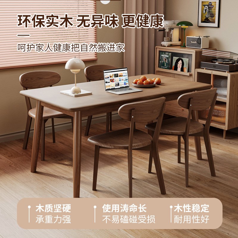 餐桌小户型家用长方形实木大板桌胡桃木吃饭N桌子现代简约桌椅套