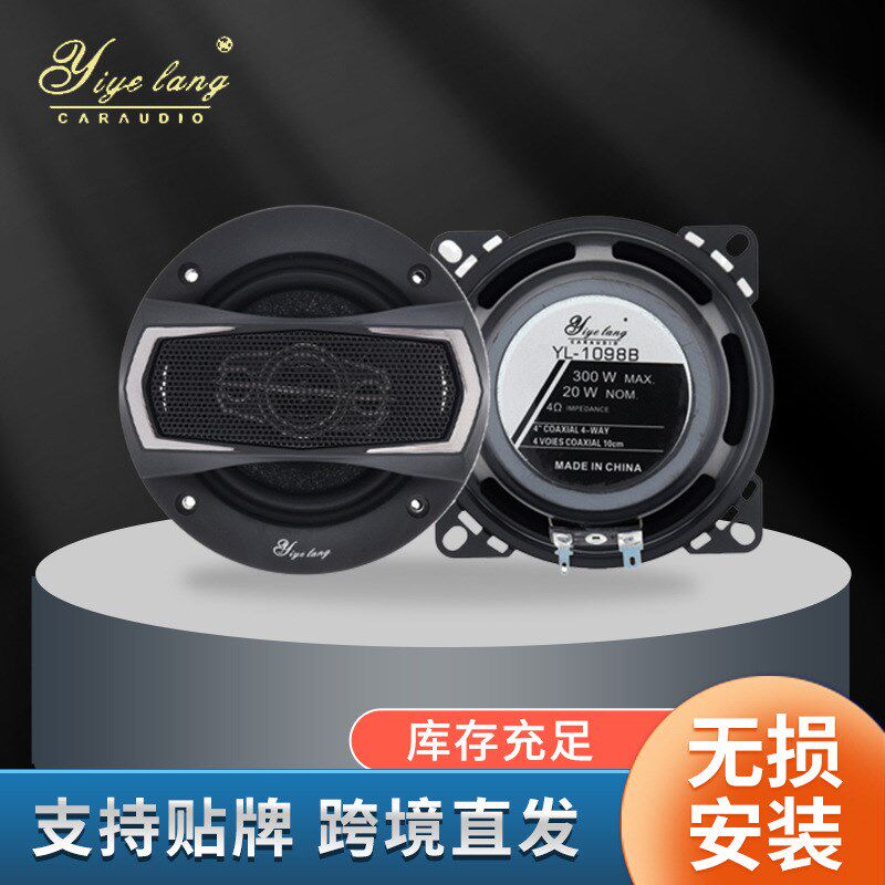 音响喇叭 汽车喇叭4寸同轴迷你车载音响汽车N无损改装300W喇叭
