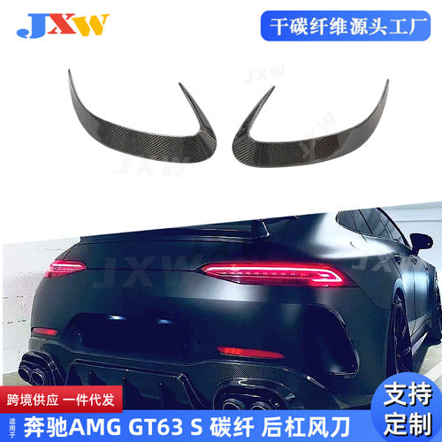 适用奔驰AMG GT63S四门 碳纤后杠风刀 巴博斯款 汽车改装配件工厂