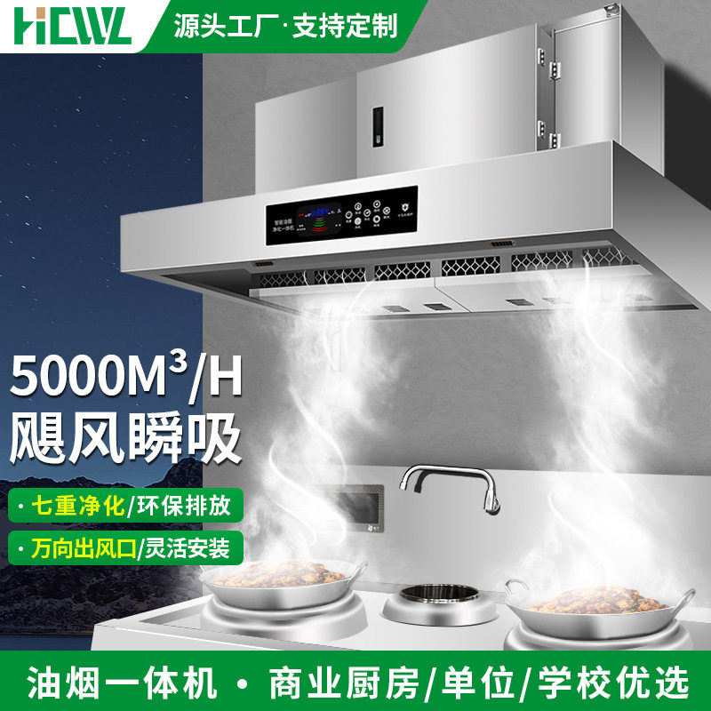 商业厨房全套油烟净化一体机学校单位饭店餐饮厨房油烟净化设备