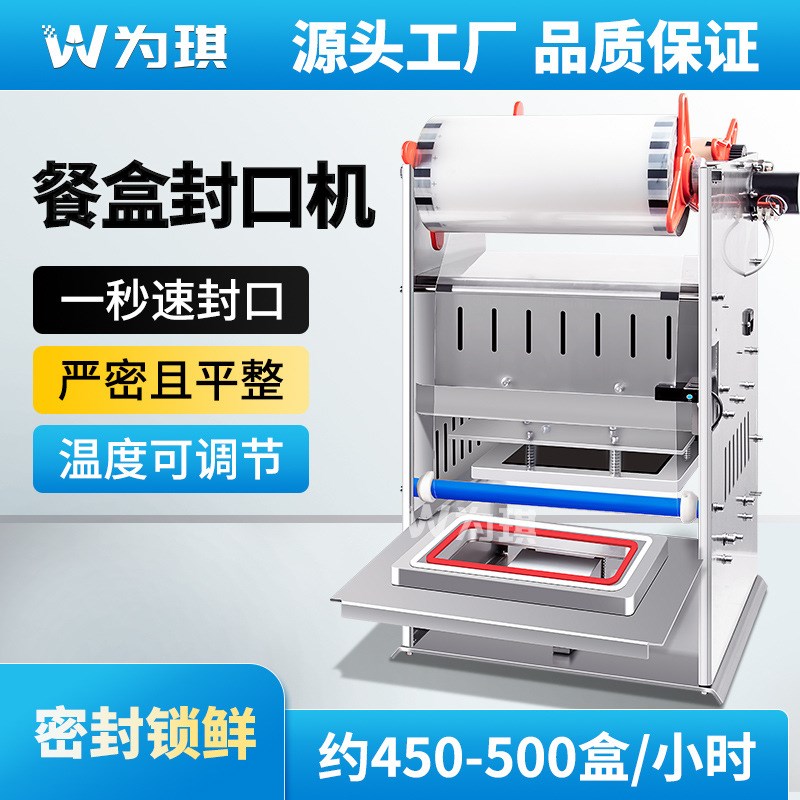 全自动封口机铝箔盒塑料碗封膜机商用级鸭货锁Q鲜盒奶茶压盖封口