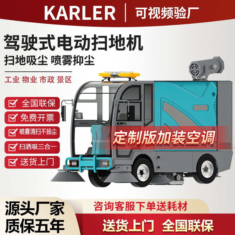 KL2100L驾驶室扫地机马路道路环卫街道小区物业园区全自动清扫车
