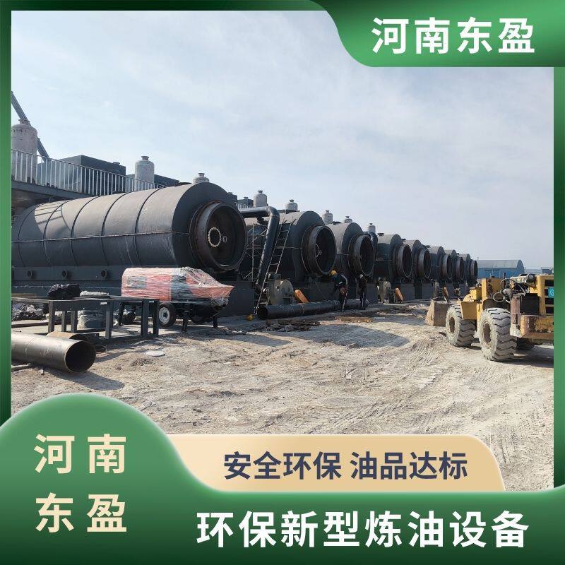 东盈 油泥热解 油基泥浆炼油设备 密封进料排渣 不锈钢炉胆防结焦