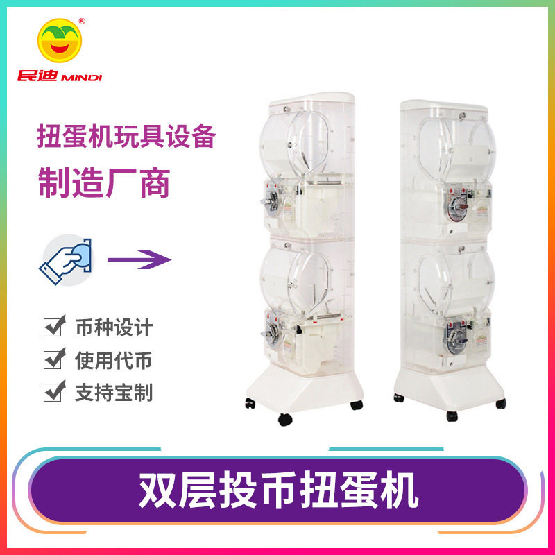 游乐园商场扭蛋机抽奖机批发自动售币机硬币游戏机