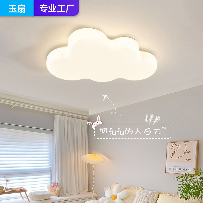 云朵灯卧室灯吸顶灯奶油风简约现代温馨女孩护眼儿童房主卧灯357L