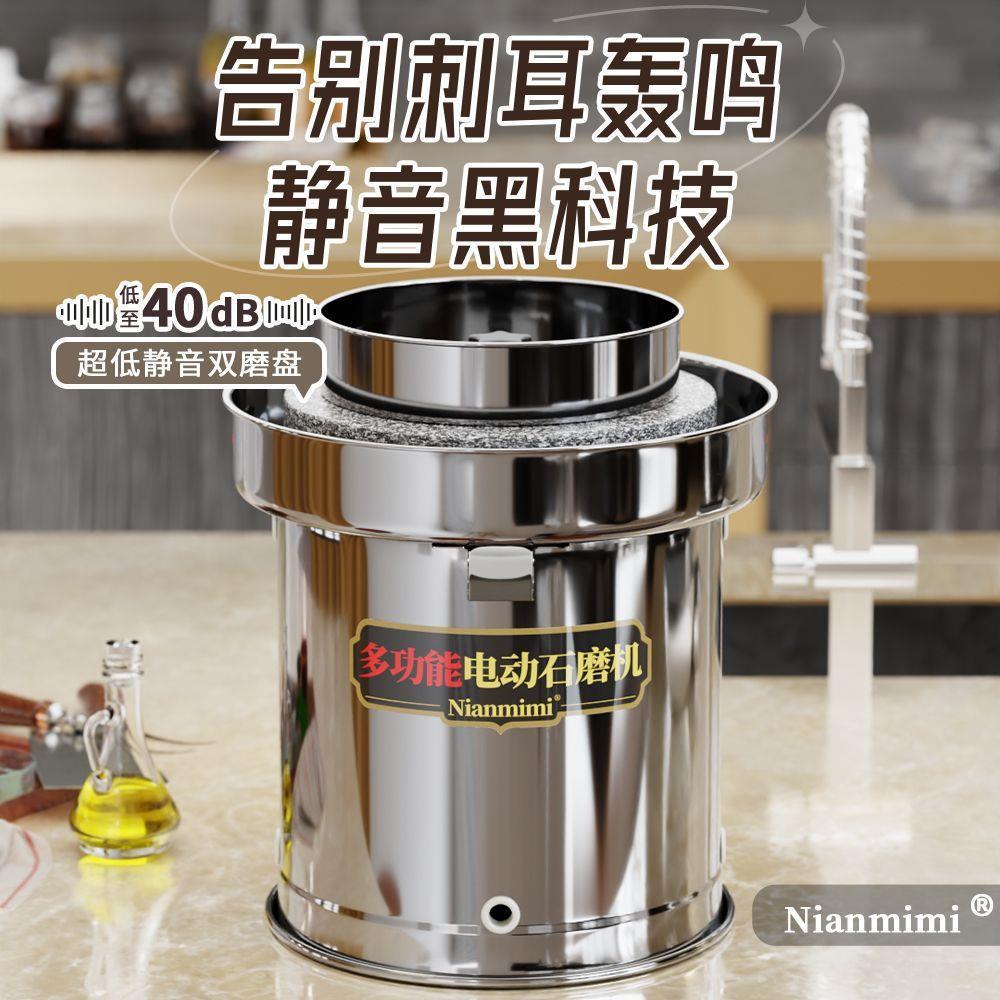 NIANMIMI电动家用迷你石磨机