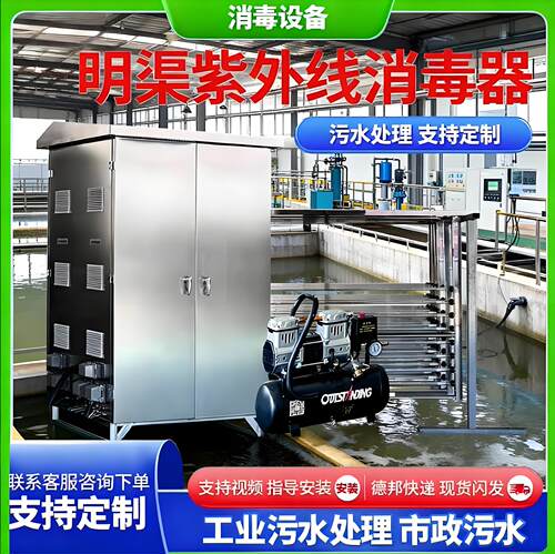 明渠式框架式紫外线消毒器污水处理工业废水市政污水杀菌消毒设备