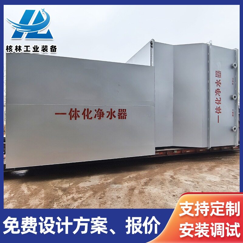 供应河水用手净水处理 一体化净水装置 地下室一体化净水设备