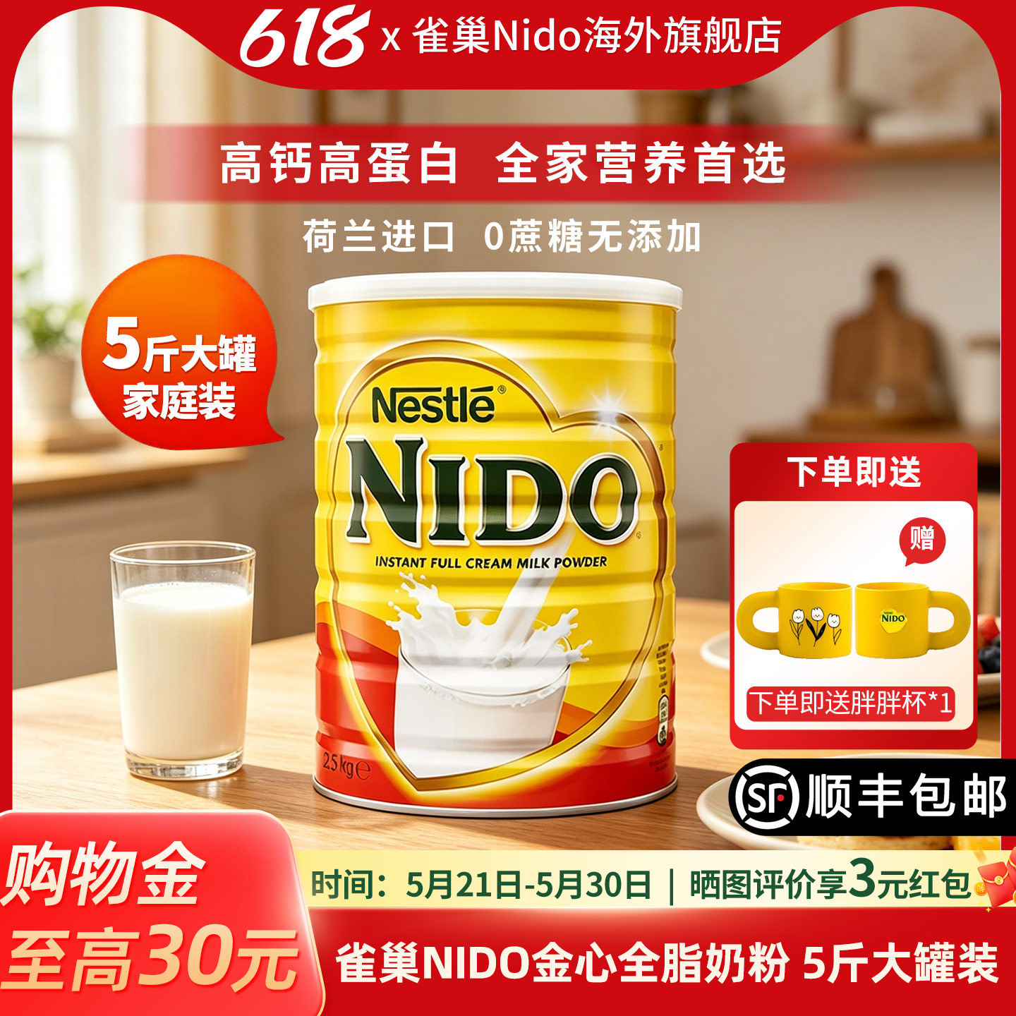 NESTLE雀巢NIDO官方旗舰店荷兰进口早餐奶全脂高钙奶粉罐装2.5kg