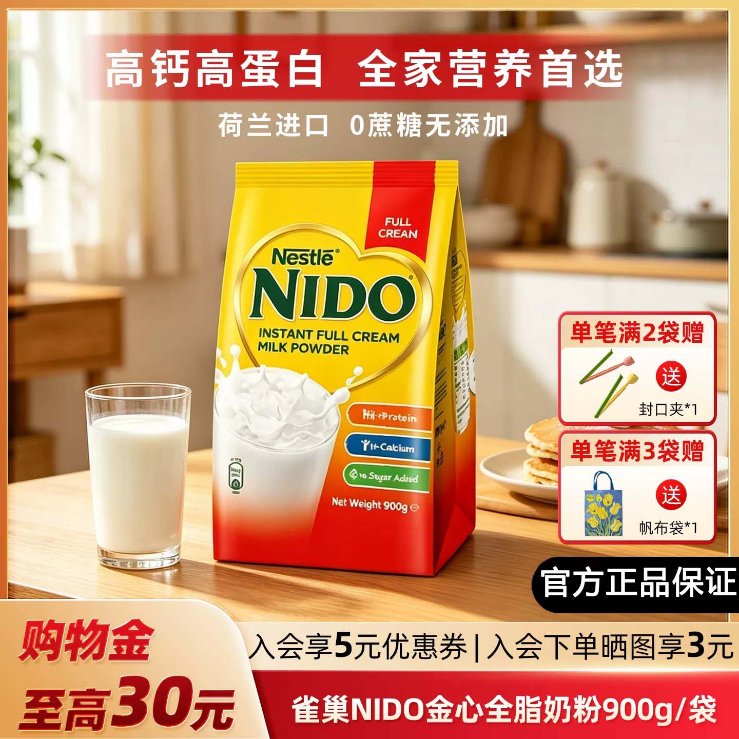 雀巢NIDO全脂高钙早餐奶900g*3袋