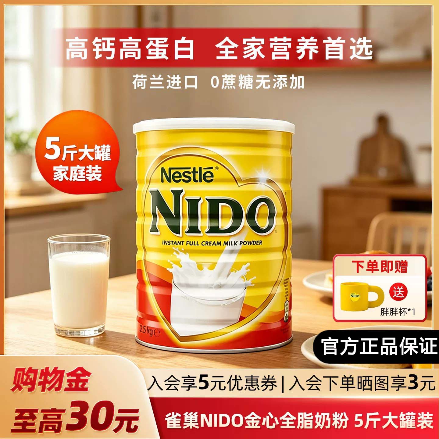 NESTLE雀巢NIDO官方旗舰店荷兰进口早餐奶全脂高钙奶粉罐装2.5kg