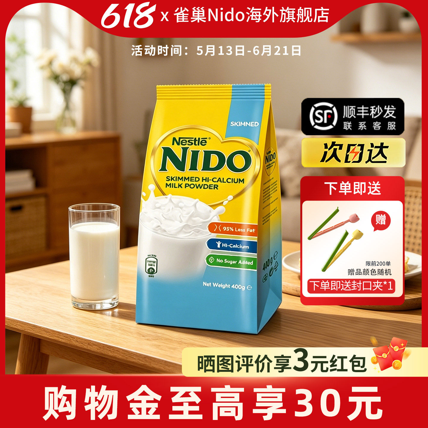 雀巢NIDO官方旗舰店荷兰进口速溶脱脂成人奶粉高钙调制乳粉400g