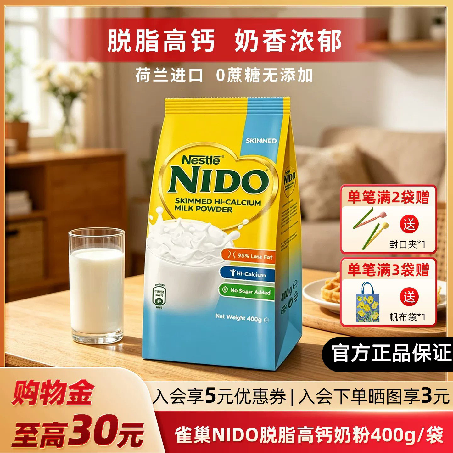 雀巢NIDO官方旗舰店荷兰进口速溶脱脂成人奶粉高钙调制乳粉400g