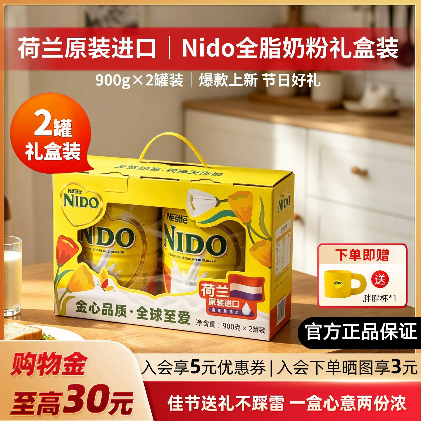 雀巢NIDO全脂营养高钙奶粉礼盒装