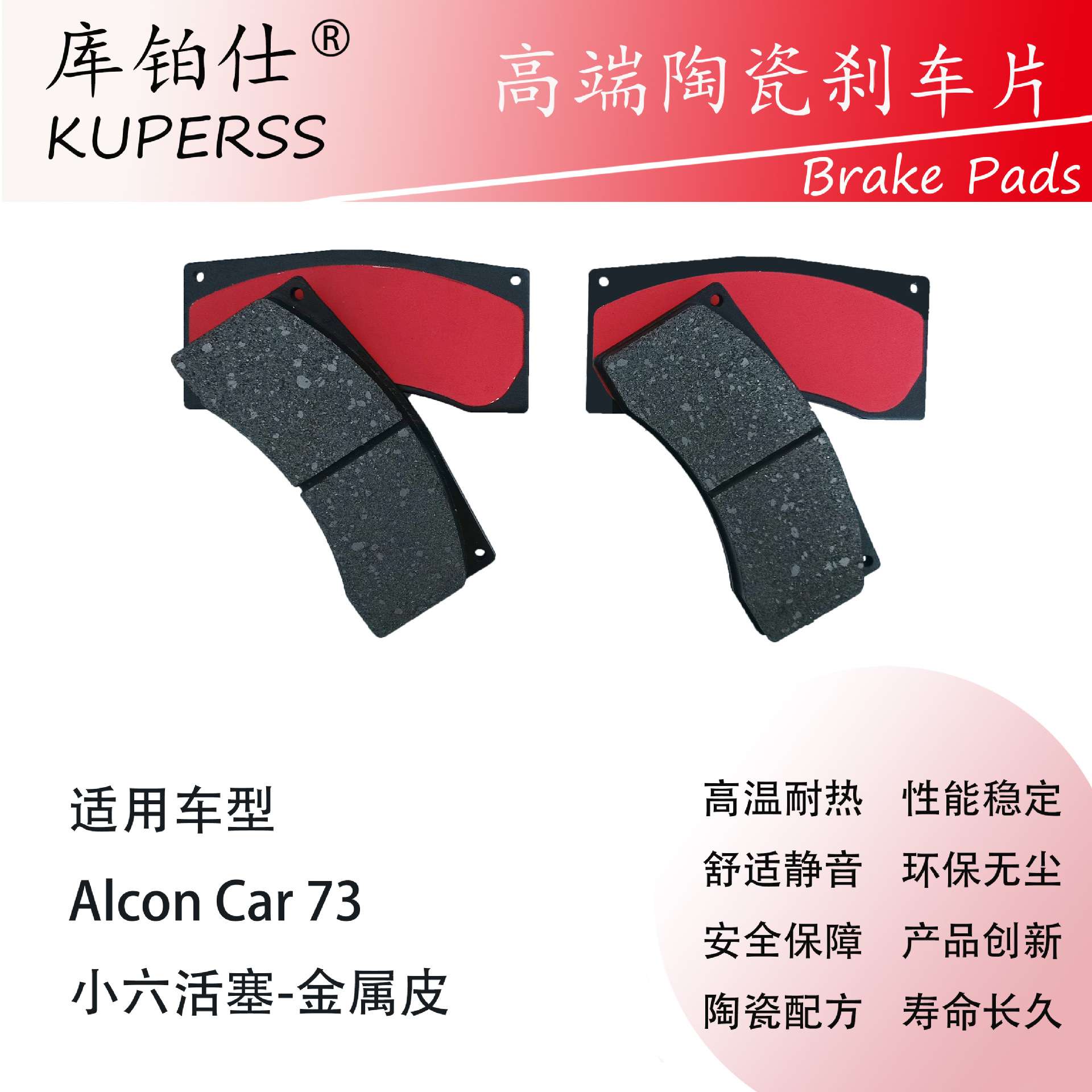 库铂仕改装刹车卡钳Car73适用大四小六活塞半金属后轮刹车皮