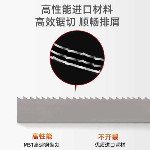 泰嘉Bichamp泰钜TANCUT带锯条双金属切割不锈钢模具钢M42机用锯条