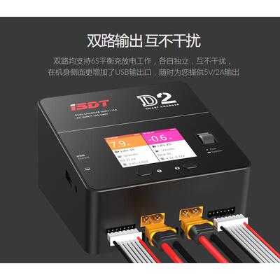 艾斯特 ISDT D2 MK2 双路12A智能平衡充电器 内置电源