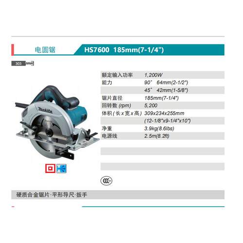 牧田Makita电圆锯HS7600木工锯7寸185mm